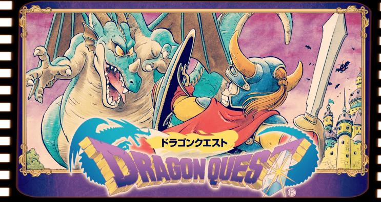 ドラゴンクエストの成功の謎 なぜドラクエは成功したのか やまびこアンテナ