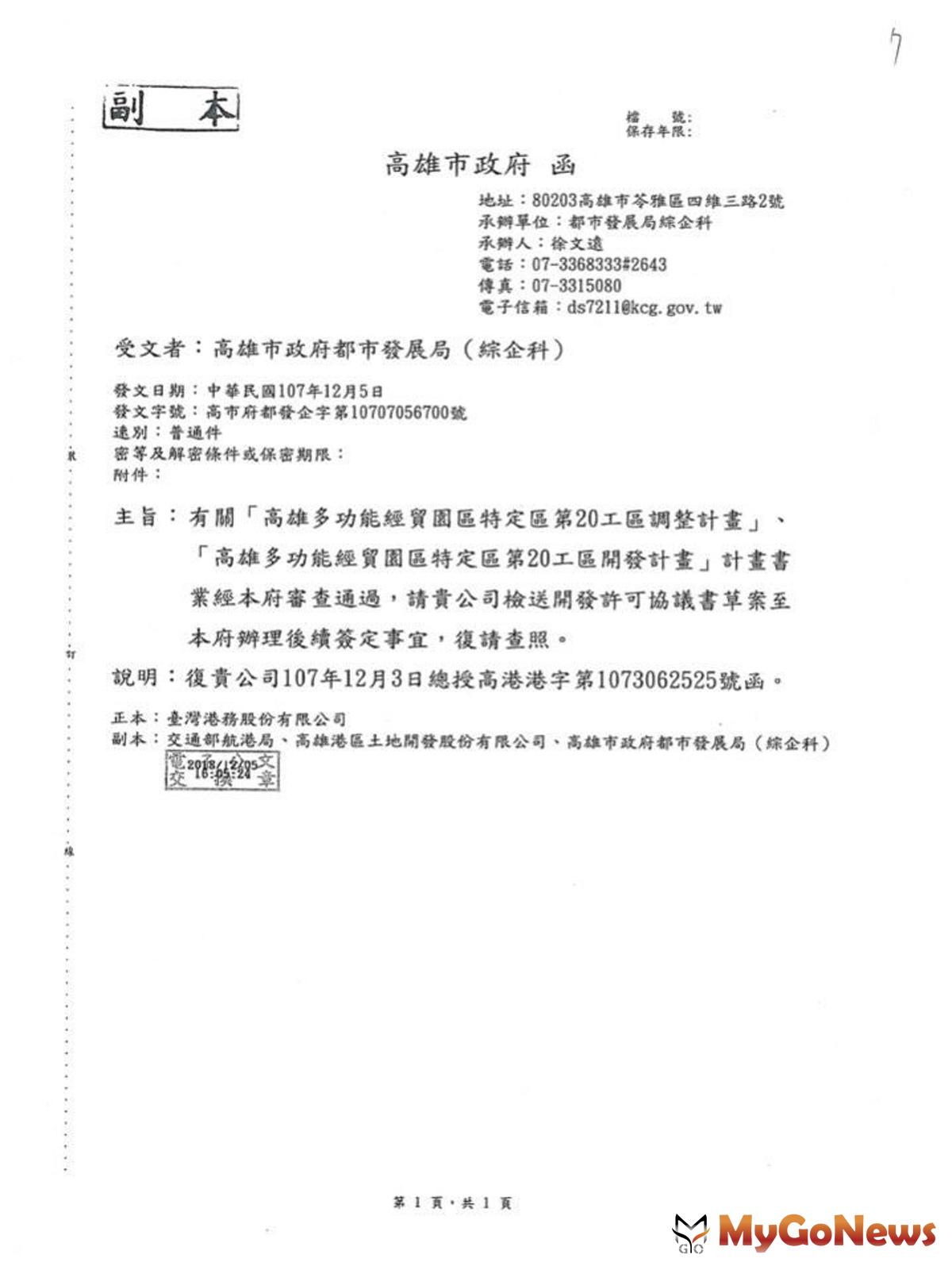 ▲這張公文難道林佳龍沒看到?還是被矇了?