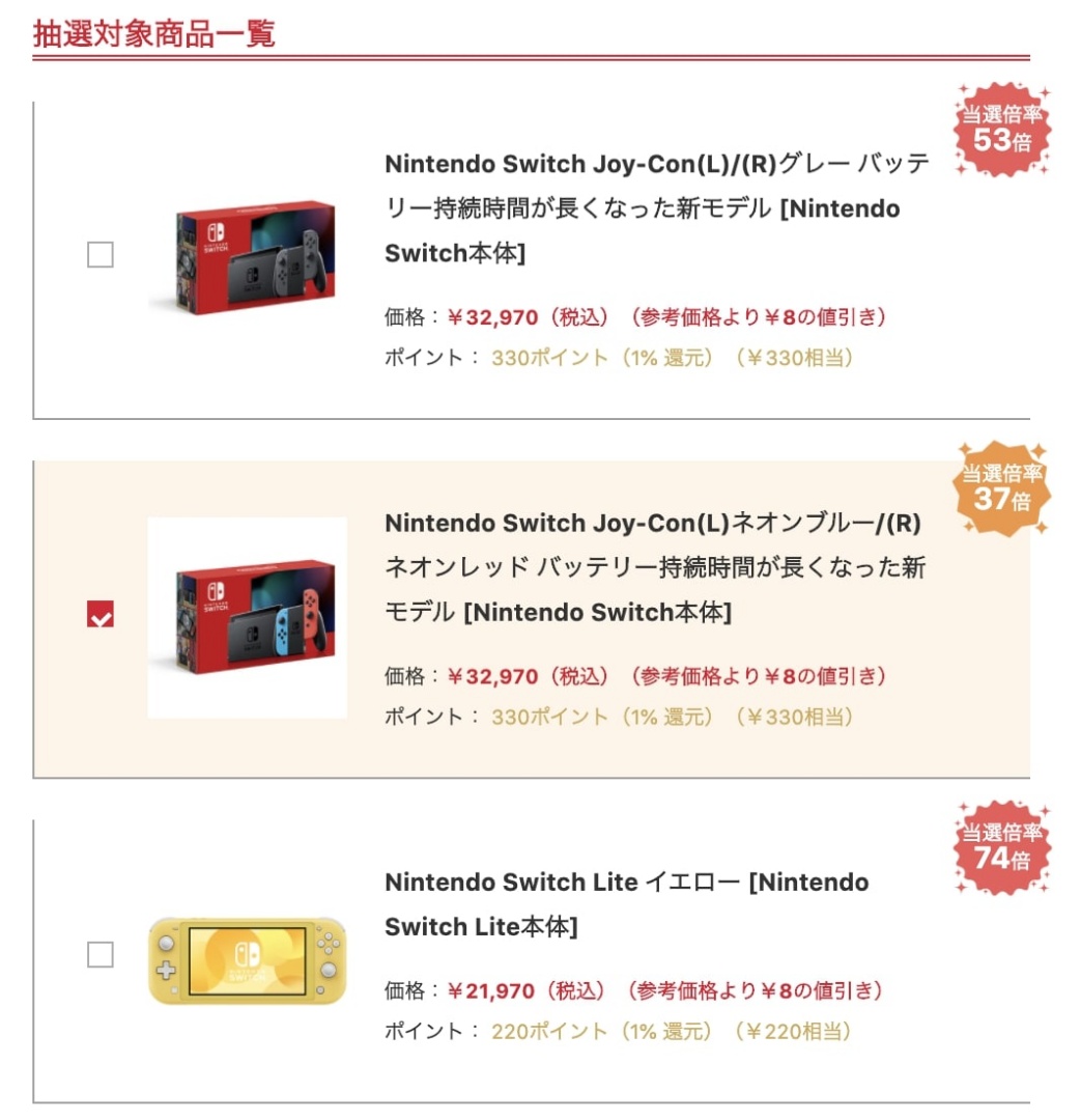 Nintendo ヨドバシ 抽選 カメラ switch