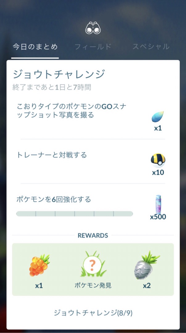 ポケモンgo ジョウトチャレンジは15日13時まで ゲノセクトやウィローメガネの最終週リサーチにはクリア必須 Engadget 日本版