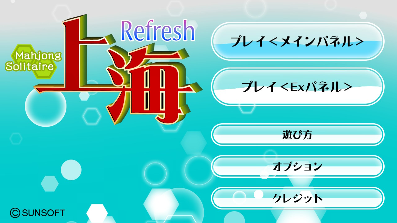 上海Refresh スクリーンショット