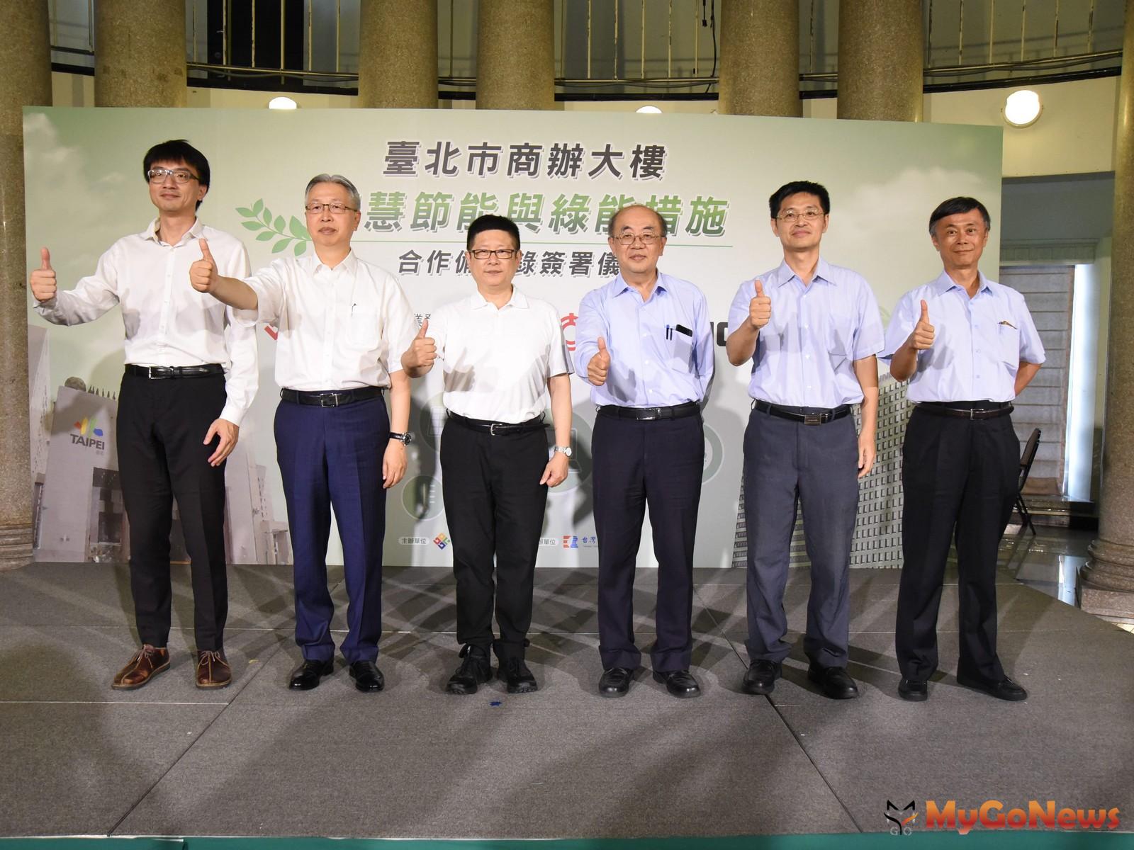 ▲北市府與商辦大樓共同打造智慧城市新願景，與大同公司簽署商辦大樓『智慧節能與綠能措施』合作備忘錄(圖：台北市政府)