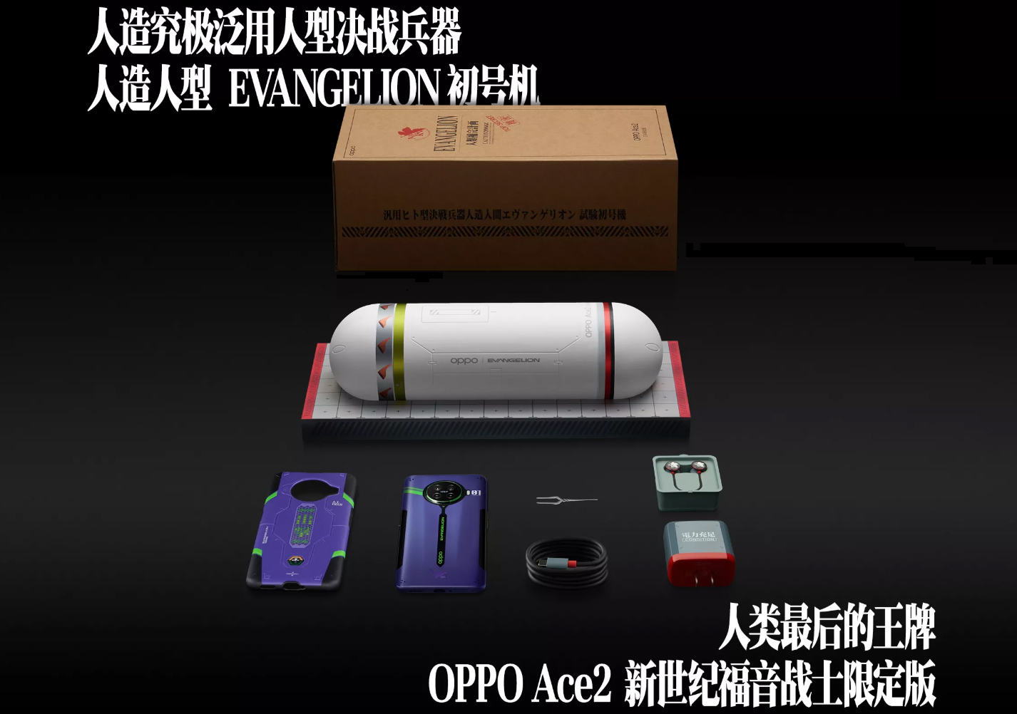 Oppo Ace 2 エヴァ限定版 がなかなかの完成度 動画 山根博士の