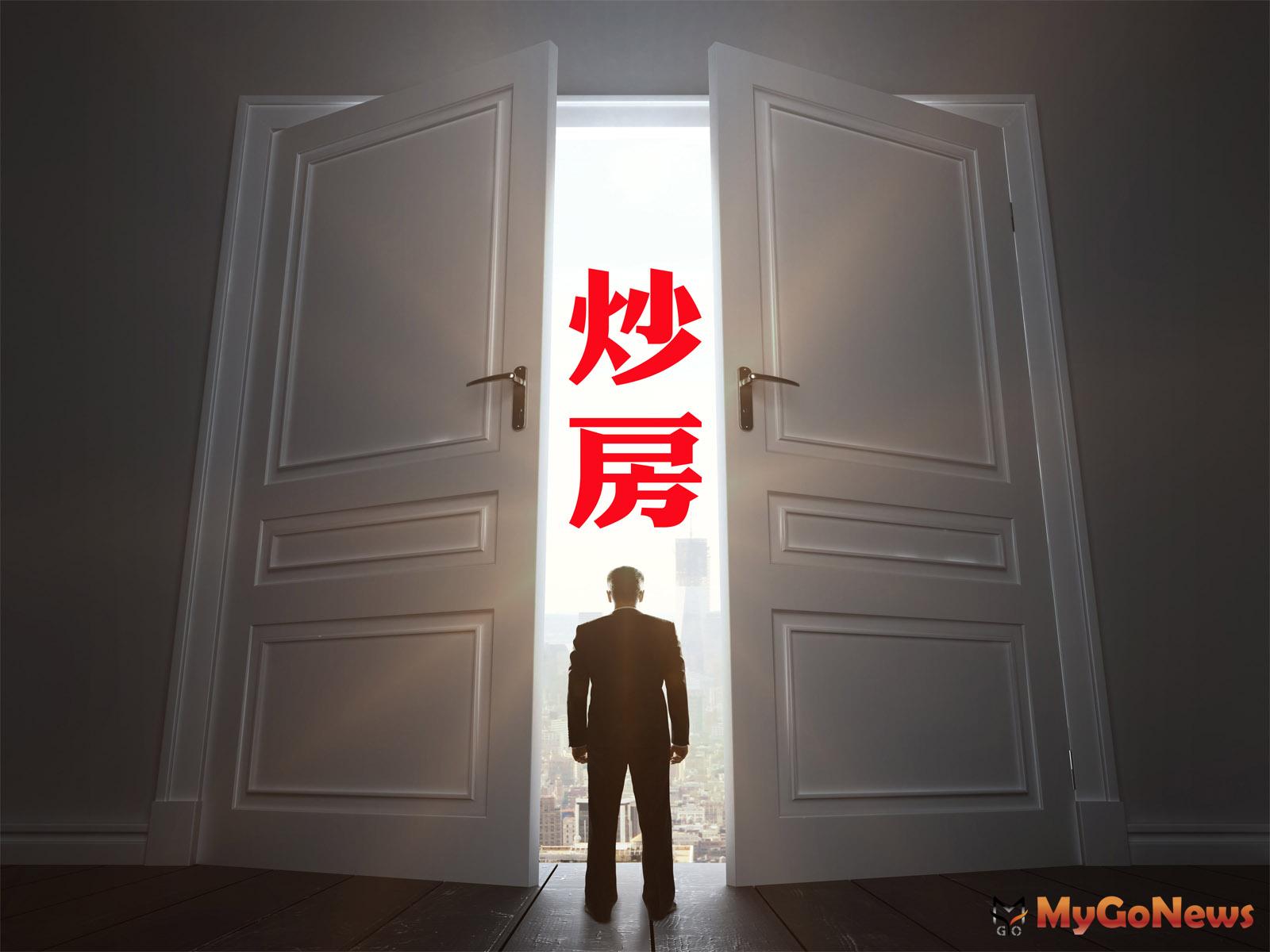 ▲台北市府：房子是用來住的，不是用來炒的！合理房地稅制，實現居住正義