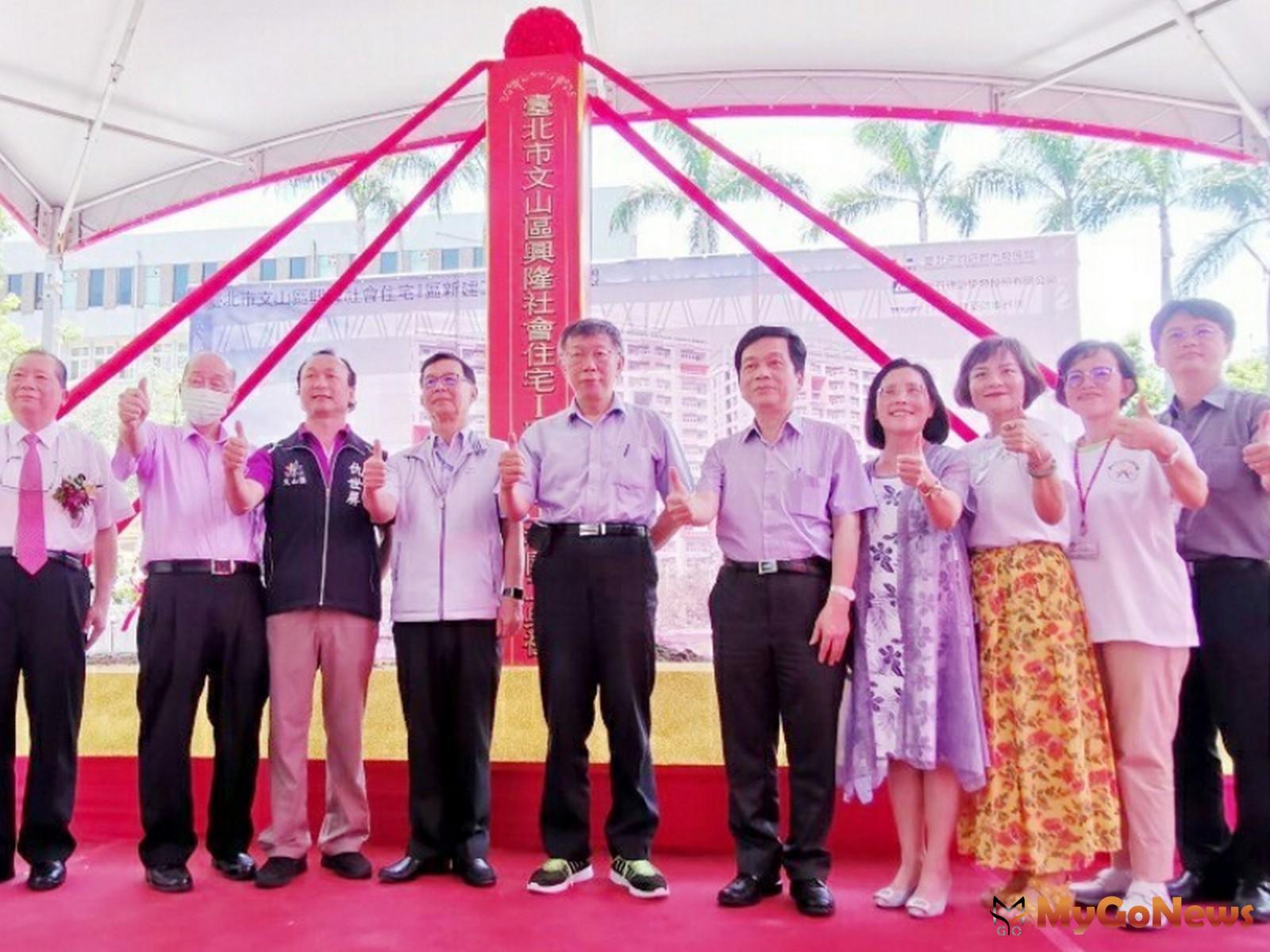 ▲台北巿文山區興隆社會住宅I區新建工程開工典禮(圖：台北市政府)