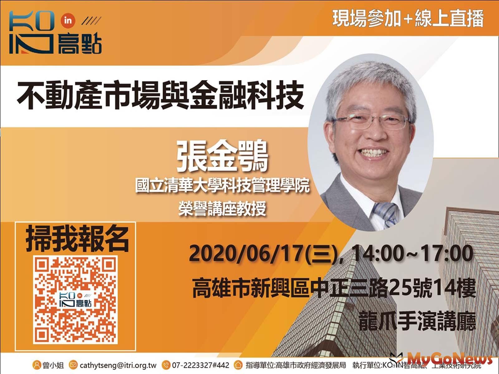 ▲不動產市場金融科技講座將開跑，高市府籲事先報名(圖：高雄市政府)