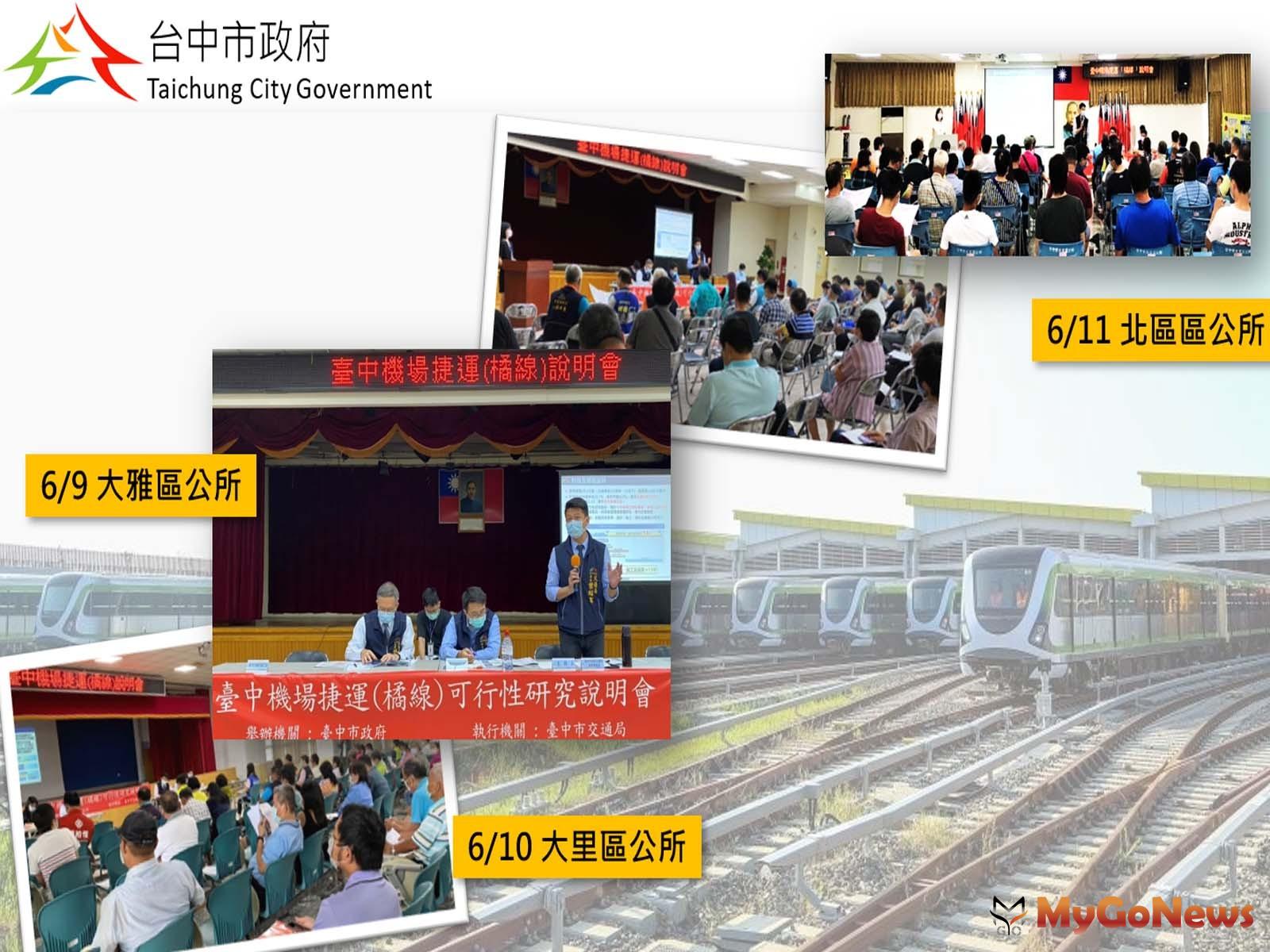 ▲台中機捷橘線說明會廣納意見，預計年底前提報中央(圖：台中市政府)