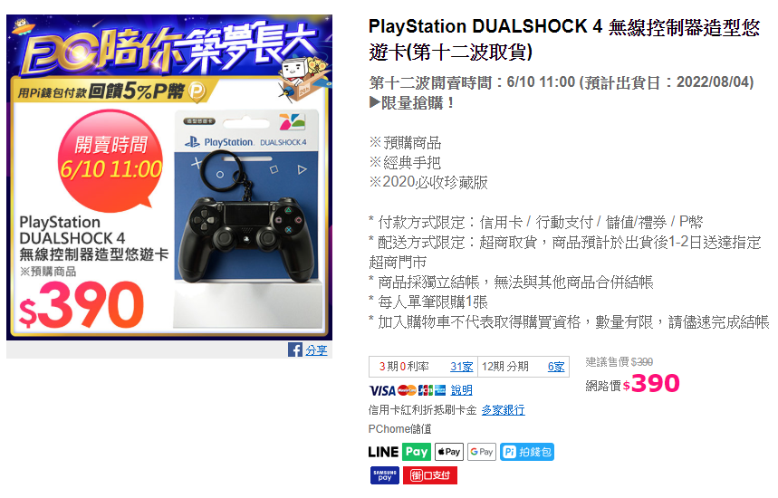 已經排到22年八月 Ps4悠遊卡預購破三十萬套持續搶破頭 Yahoo奇摩遊戲電競