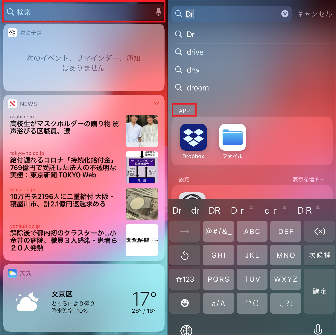 Spotlight検索で手間を省く6つのワザ Iphone Tips Engadget 日本版