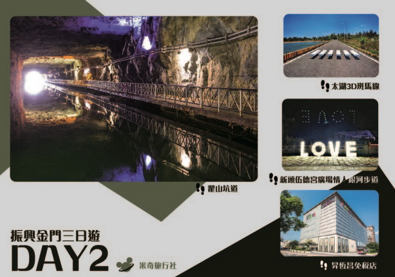 圖/振興金門三日遊-米奇旅行社提供