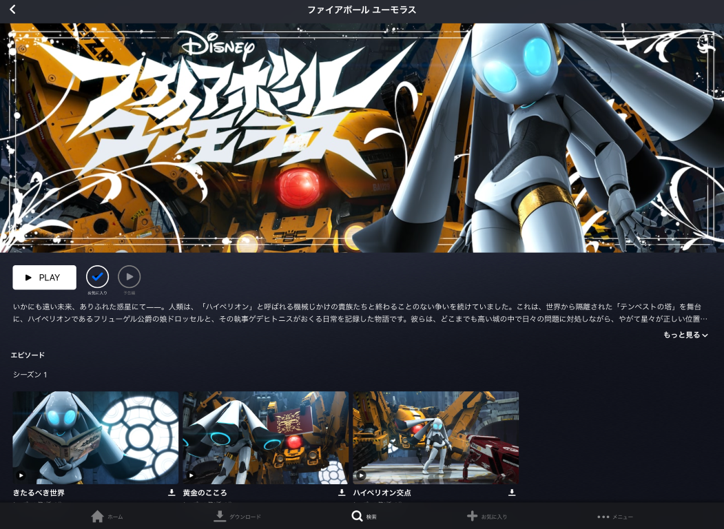 Disney Unlimited Viewing Of Mandalorian Backstage Anna Snow 2 And Fireball The App Remains The Same Engadget Japan Version Japan Top News