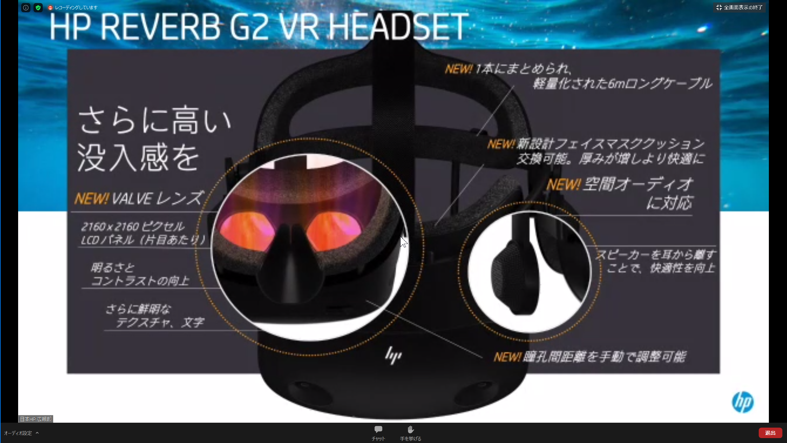 最新 最強vrゴーグル Hp Reverb G2日本版は5万9800円 9月上旬発売 Engadget 日本版