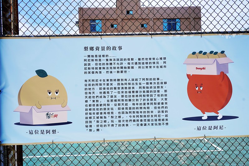 台中東勢「梨鄉背景-阿梨x阿尼」地景藝術展覽活動