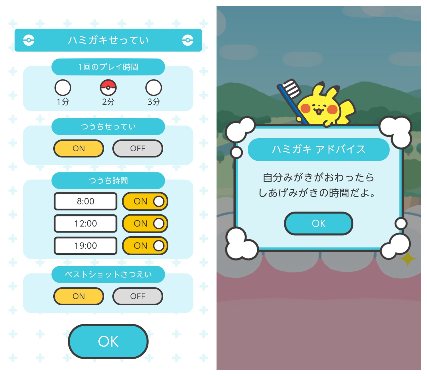 きれいに歯磨きしてポケモンをゲット スマホアプリ ポケモンスマイル 配信開始 Engadget 日本版