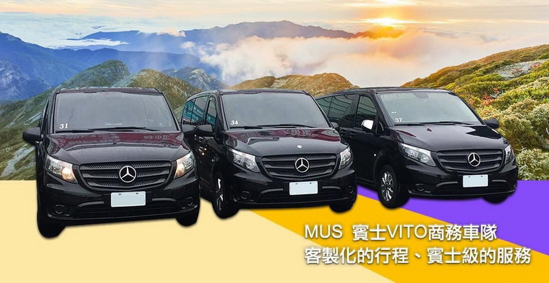 圖/六人成行享使用賓士VITO商務車隊，完全客製化的行程，以及賓士級的服務，保證大呼過癮。-米奇旅行社提供