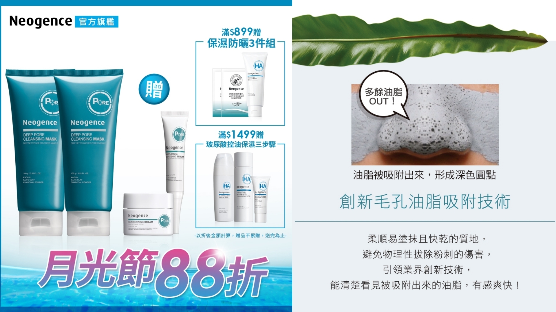 裡面添加能夠深入毛孔、吸附油脂的天然礦泥、活性碳，加上能深層清潔的地中海火山灰，鬆動粉刺根基，更榮獲網友評鑑美妝大賞NO.1！