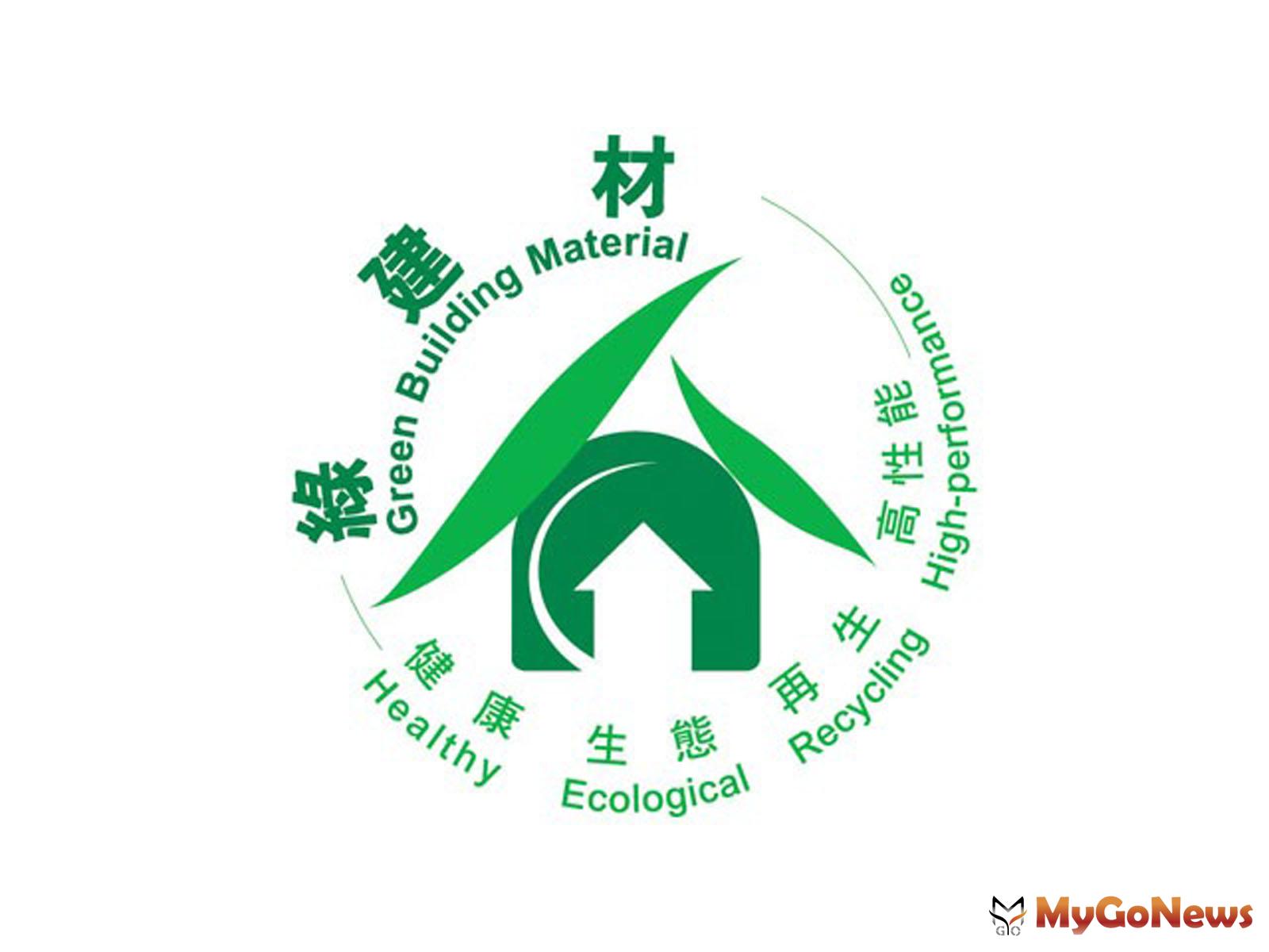 ▲環境永續，7/1起綠建材標章擴大申請範圍(圖：內政部)