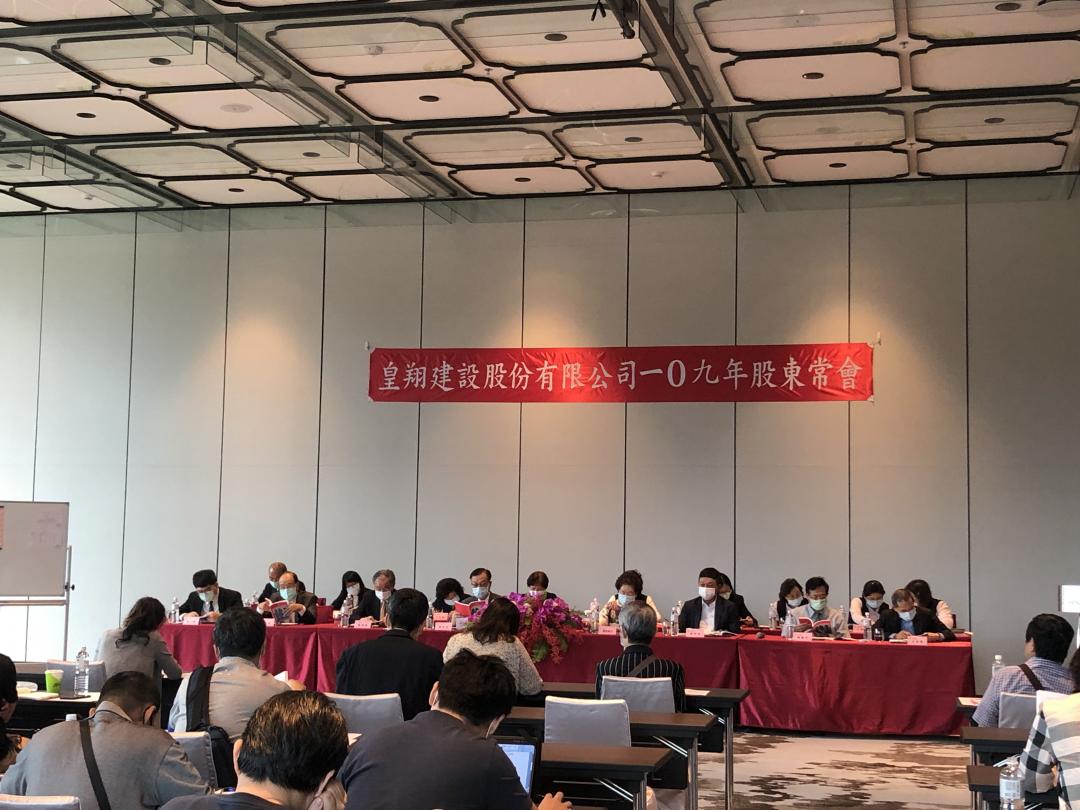 ▲皇翔建設今舉辦股東會。