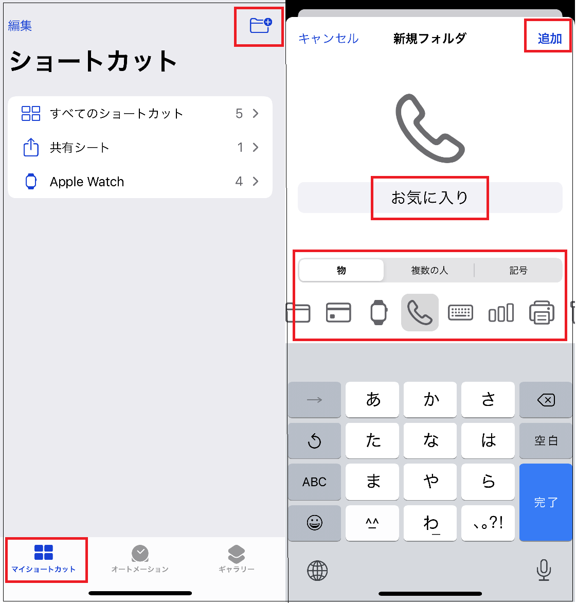 ショートカット ios14