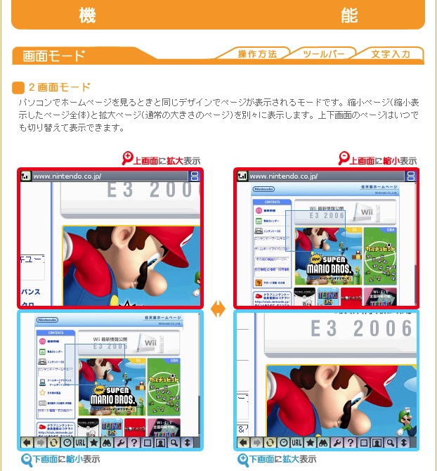 06年7月24日 ニンテンドーdsでwebサイトが閲覧できる ニンテンドーdsブラウザー が発売されました 今日は何の日 Engadget 日本版