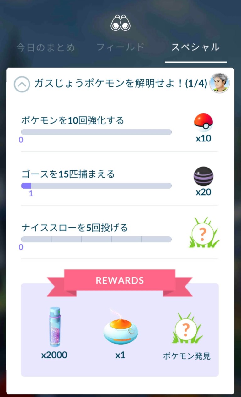 ポケモンgo ゴース 大量発生は19日11時から ガスじょうポケモンを解明せよ 課金リサーチも Engadget 日本版