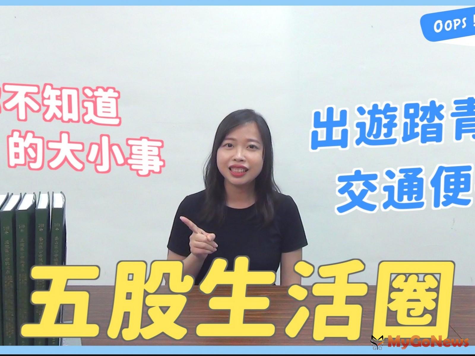 ▲房地資訊，五股3大生活圈房價輕鬆看(圖：新北市政府)
