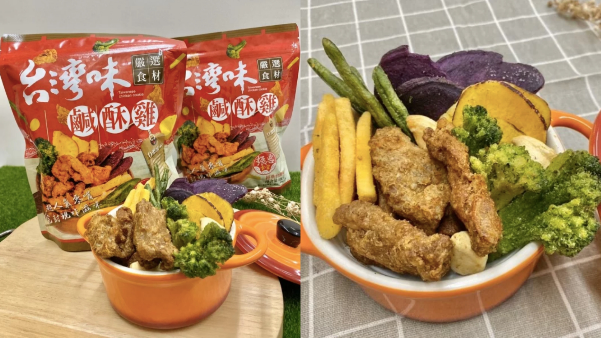 裡面添加炸過的雞皮，完封現炸滋味，搭配特殊脫油技術降低含油量，與馬鈴薯、青花菜、地瓜等多樣特殊乾燥技術蔬果脆片