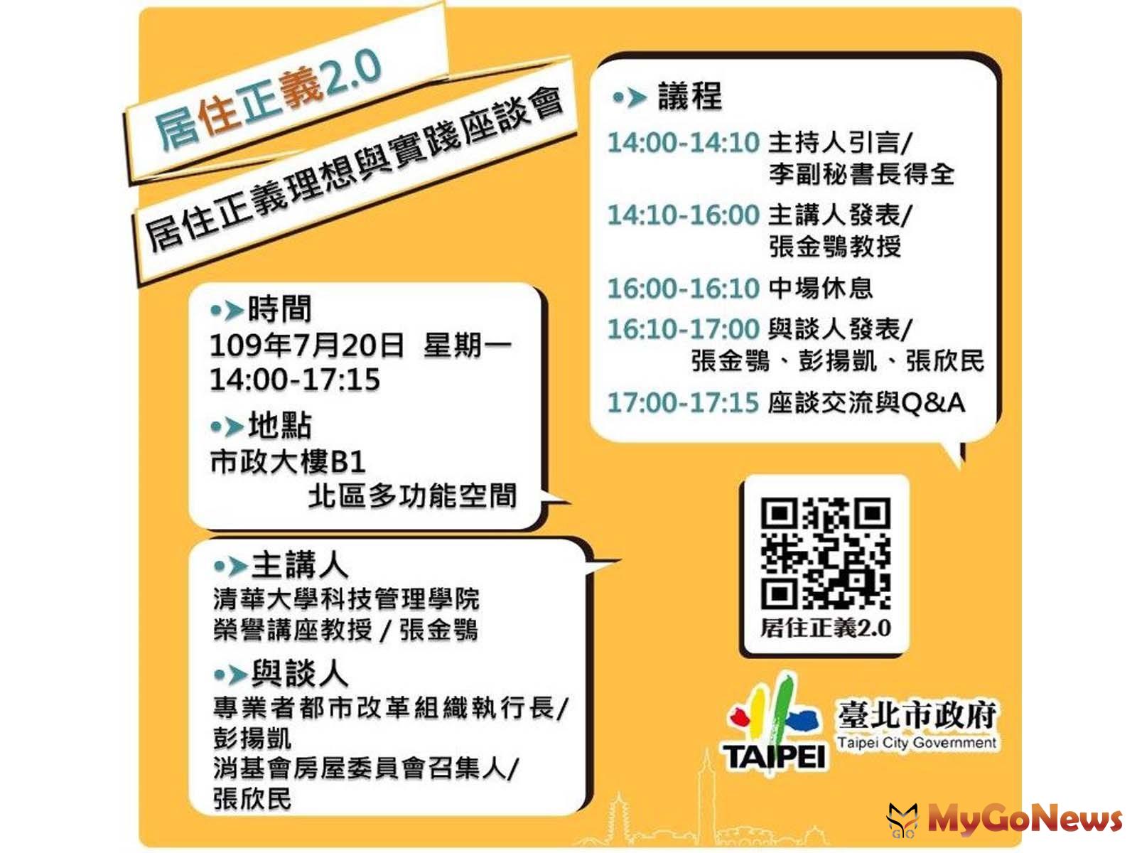 ▲台北市囤房稅無效？邀請7月20日共同參與「居住正義理想與實踐」座談會