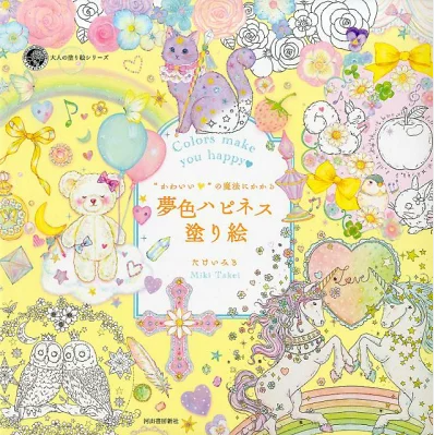 大人の塗り絵 ブーム再燃 おしゃれでかわいいおすすめ7選 ハフポスト News