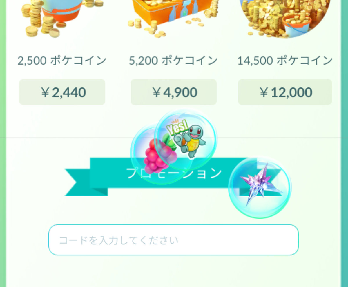 ポケモンgo シンオウのいしなどがもらえるプロモコードは28日午前2時まで Engadget 日本版