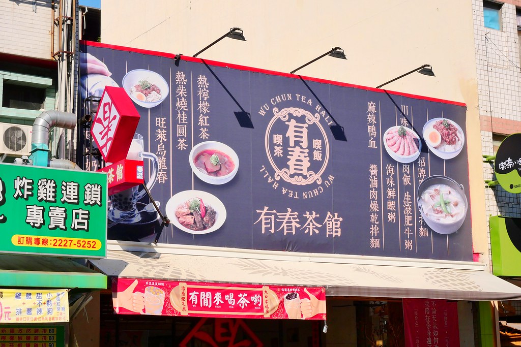 台中｜有春茶館大智店