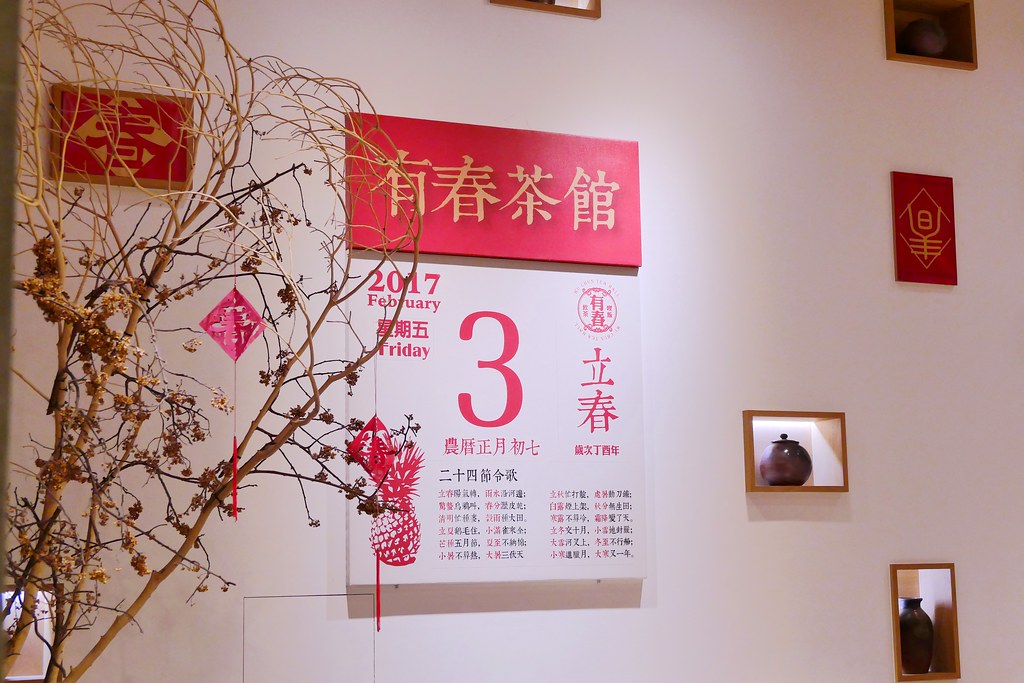 台中｜有春茶館大智店