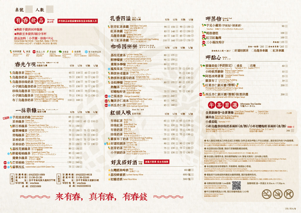 台中｜有春茶館大智店