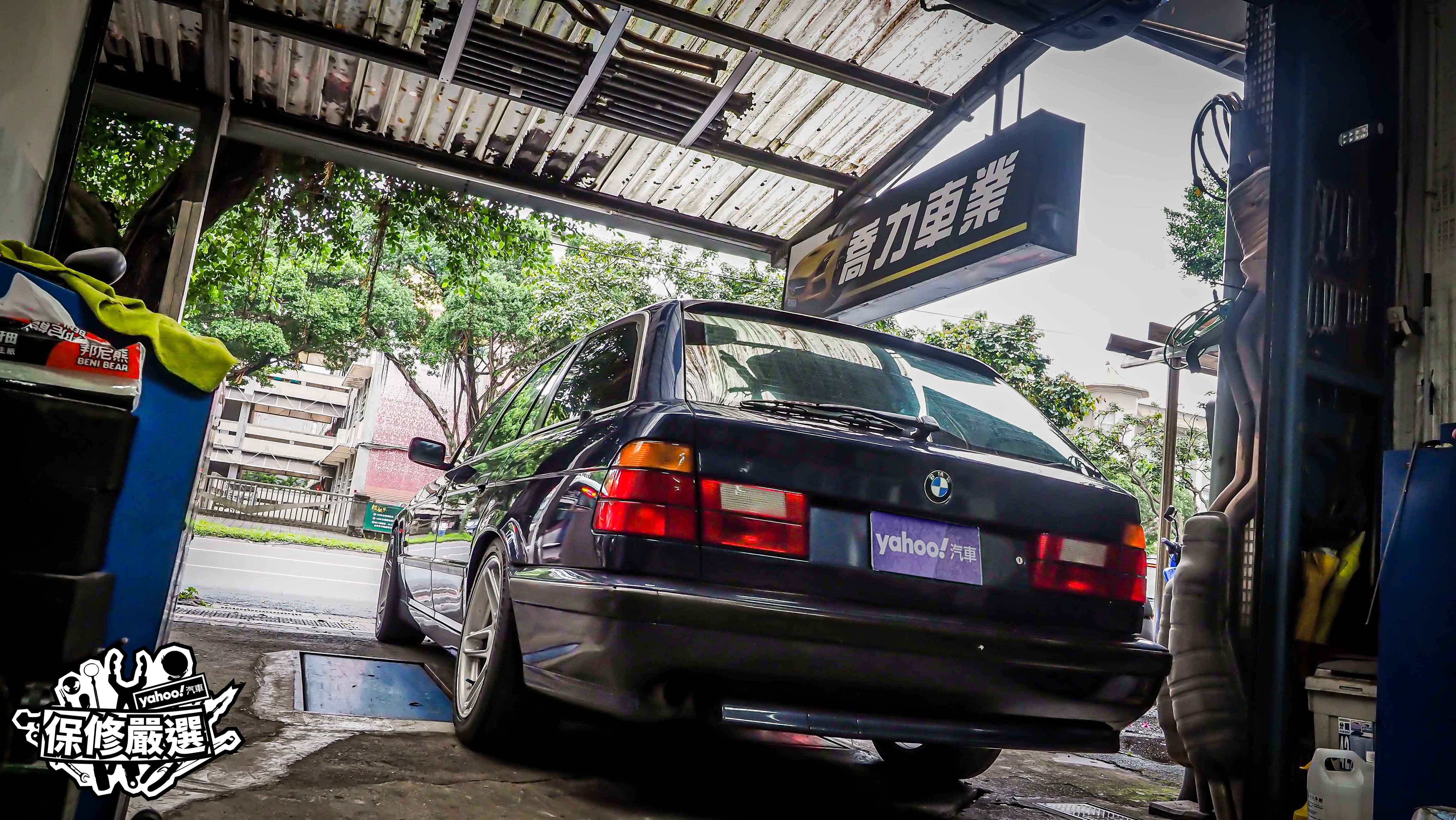 保修嚴選 Bimmer迷理應走一遭 台北經典bmw能手喬力車業 Yahoo奇摩汽車機車