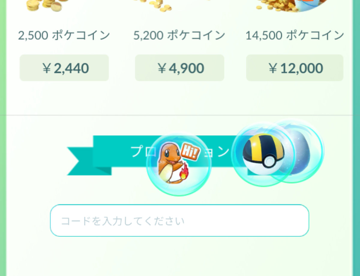 ポケモンgo シンオウのいしなどがもらえるプロモコードは28日午前2時まで Engadget 日本版