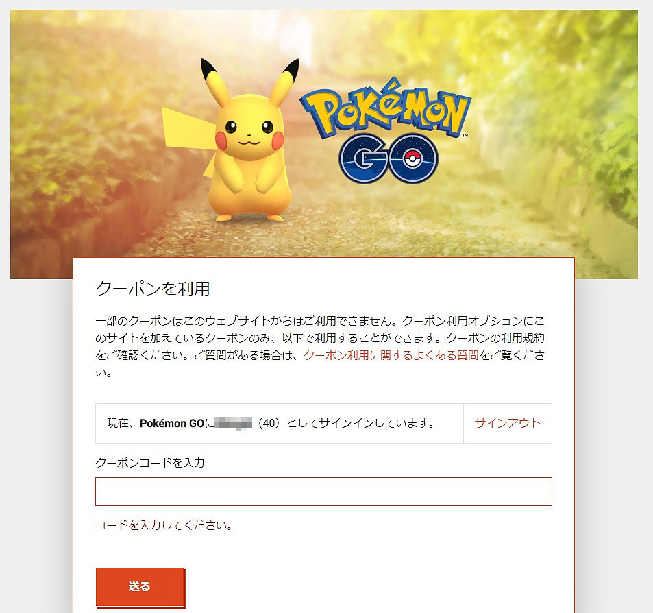 ポケモンgo シンオウのいしなどがもらえるプロモコードは28日午前2時まで Engadget 日本版