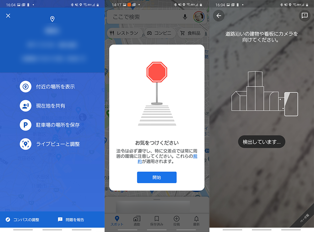 Googleマップ Arを使った位置情報補正が可能に Engadget 日本版