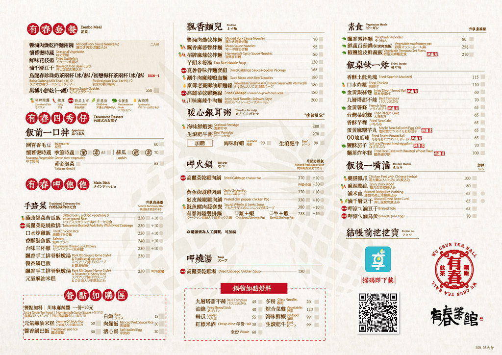 台中｜有春茶館大智店