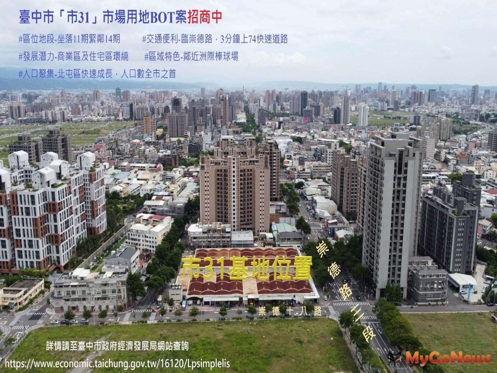 ▲「市31」BOT案今招商，增加投資人營運及招商彈性(台中市政府)