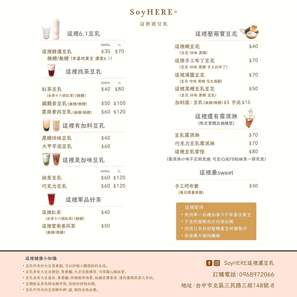 台中 一中街│soyhere 這裡濃豆乳