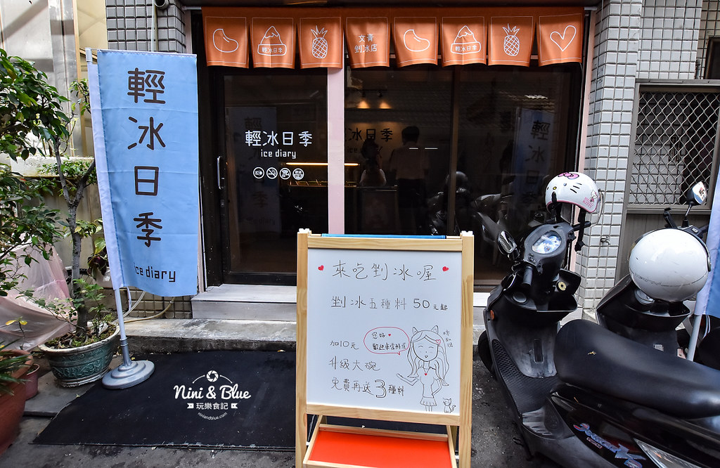 台中｜輕冰日季