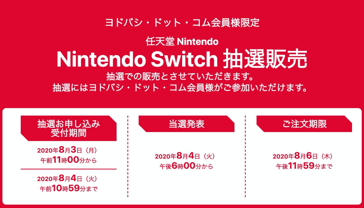 yodobashi nintendo switch