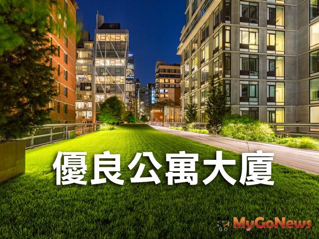 ▲高雄市優良公寓大樓評選結果出爐! 17棟大樓及5間管理公司獲獎