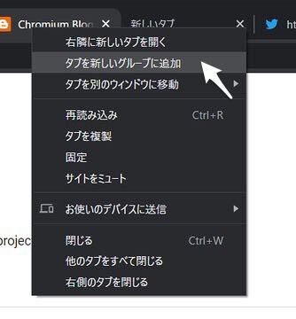 Chromeに待望の タブグループを畳む 機能 大量のタブもまとめて1クリック整理 Engadget 日本版