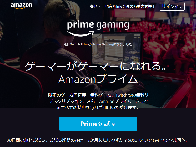 Twitch PrimeがPrime Gamingに改名。プライム特典だとわかりやすく - Engadget 日本版