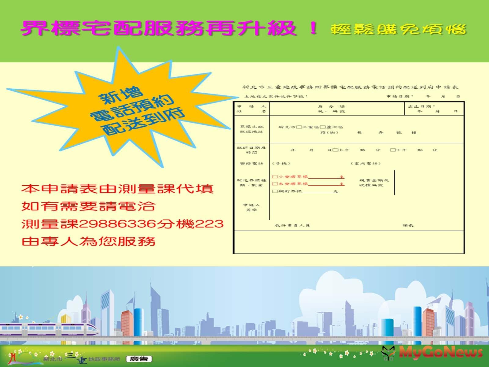 ▲新北界標新選擇，民眾埋設保權益，界標宅配服務再升級！輕鬆購免煩惱(圖：新北市政府)