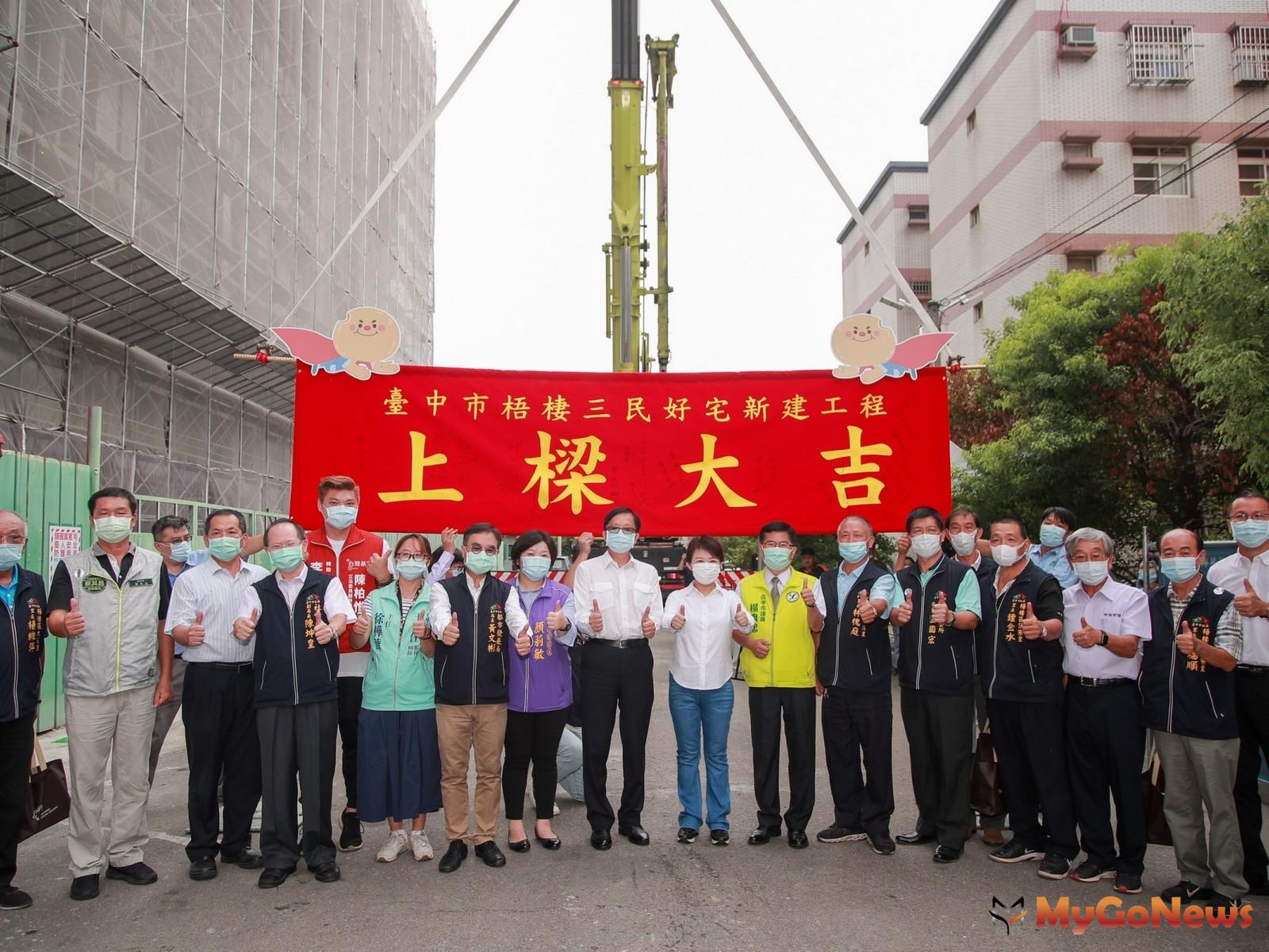▲比豪宅還要好的「好宅」！梧棲三民好宅上梁(圖：台中市政府)