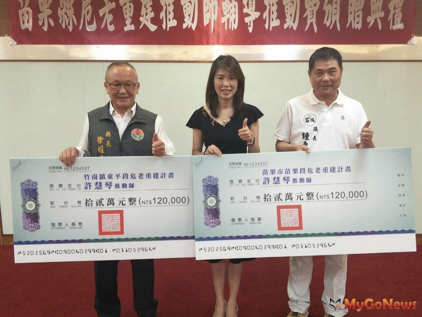 ▲苗栗縣首例危老重建推動師輔導案件正式通過！(圖：苗栗縣政府)