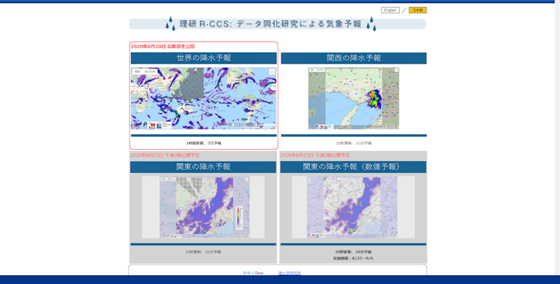 地球全体 5日後までの雨予報をwebで 理研とjaxaが公開 Engadget 日本版