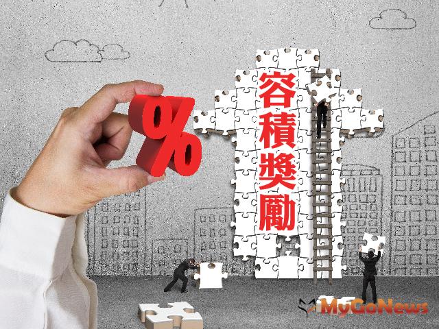 ▲都更容獎新制多元明確，促進加速更新審議流程